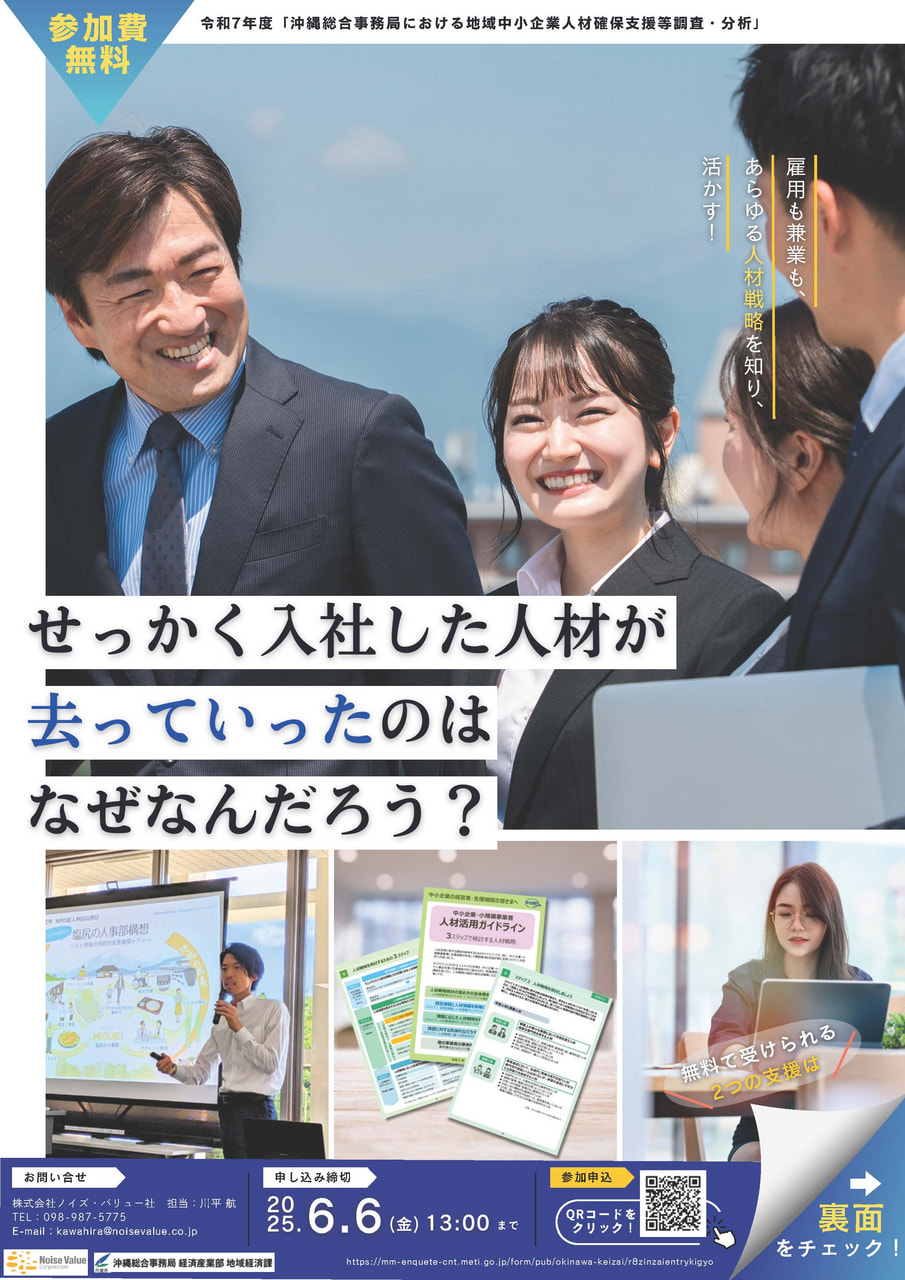 【6/20開催】人材の採用と定着セミナー開催のご案内