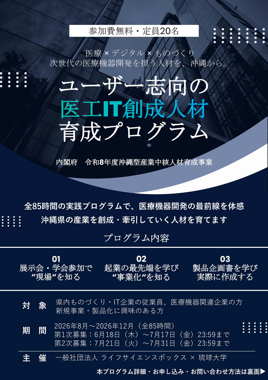 【第1次募集：7月17日〆切】医工IT創成人材育成プログラム 開催のご案内