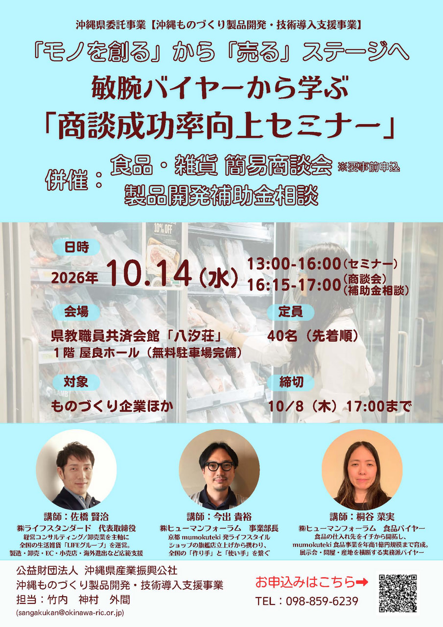 【10/14開催】商談力向上セミナー開催のご案内