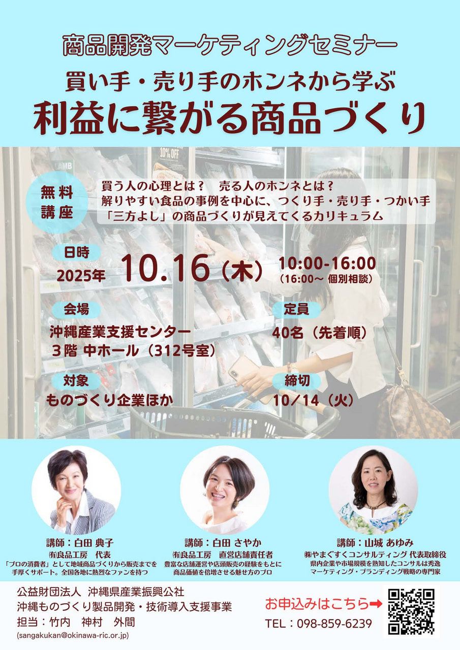 【10/16開催開発者向けマーケティングセミナー開催のご案内