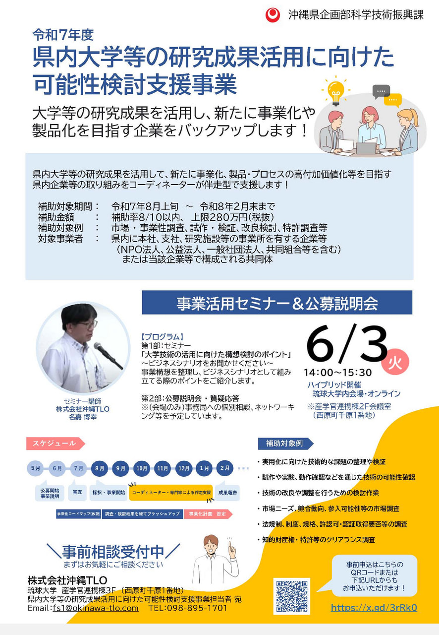 【6/3開催】事業活用セミナー＆公募説明会のご案内