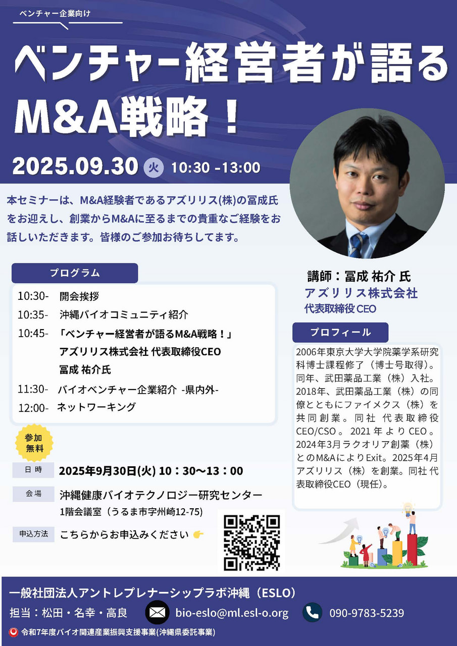 【9/30開催】ベンチャー経営者が語るM&A戦略！