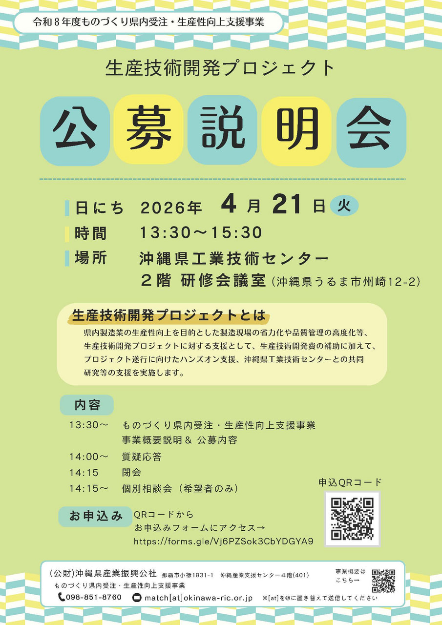 【4/21開催】生産技術開発プロジェクト公募説明会開催のご案内