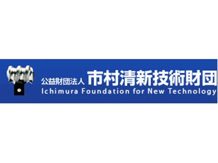 【3/4説明会】第115回（令和7年度第1次）新技術開発助成募集要項