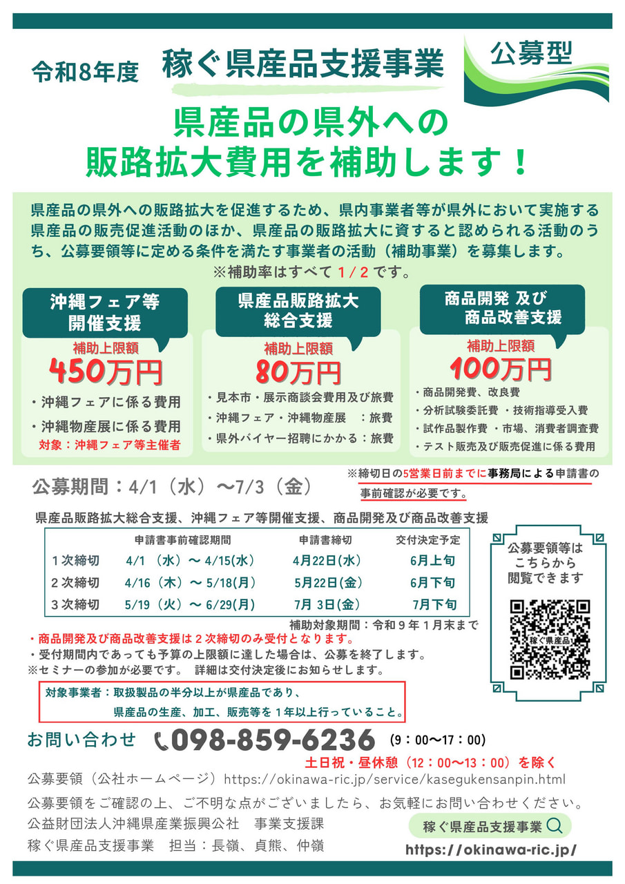 【公募情報】令和8年度「稼ぐ県産品支援事業」公募開始のご案内