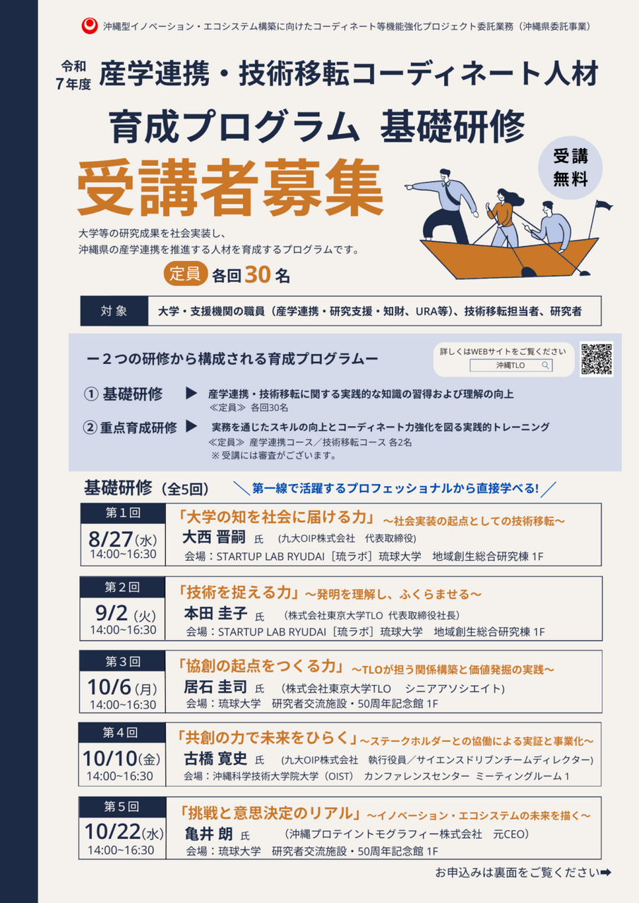 【10/22開催】産学連携・技術移転セミナーのご案内