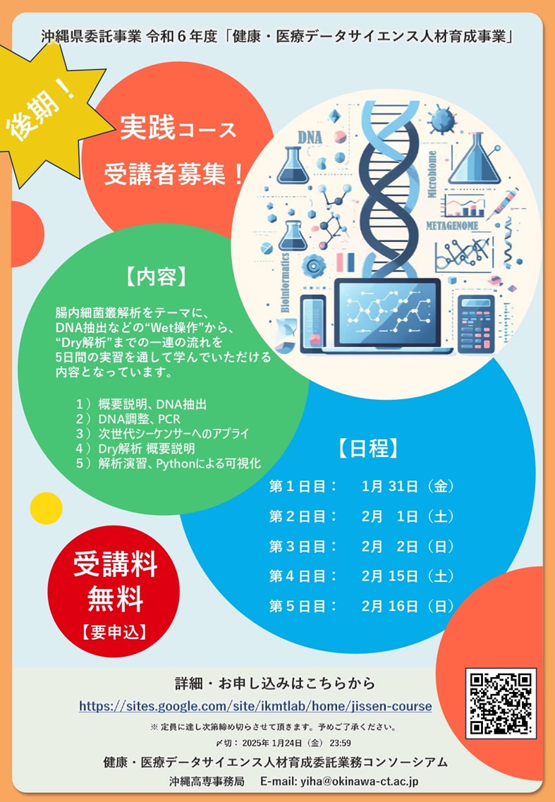 【R7 1/31～ 実習開始】 BI人材育成講座 後期 実践コースのお知らせ