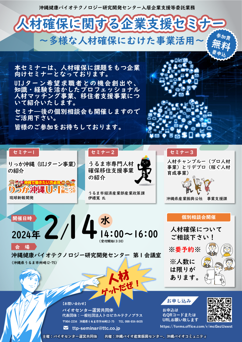 【2/14開催】人材確保に関する企業支援セミナーのお知らせ