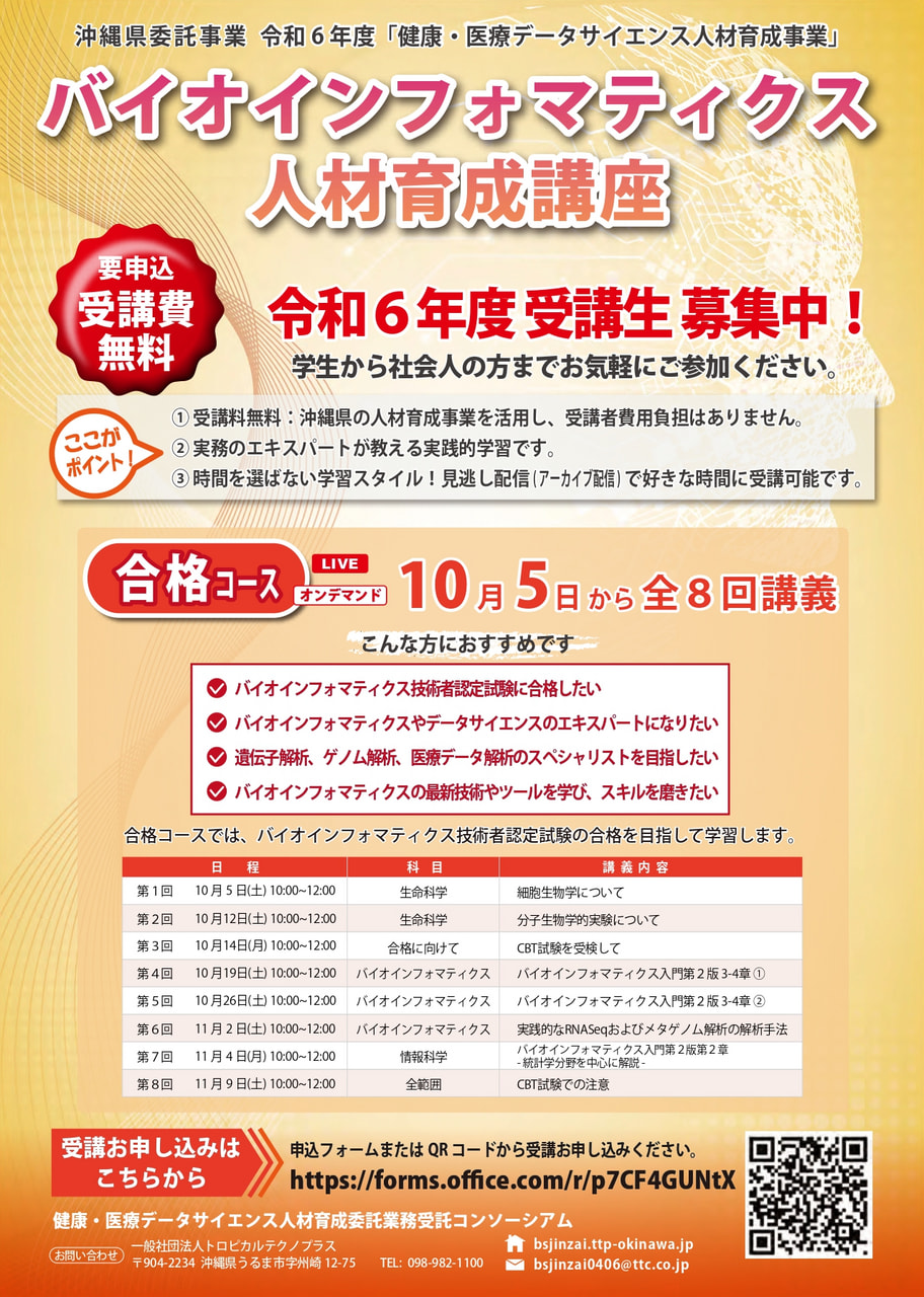 【10/5 開講】 BI人材育成講座 合格コース講義のお知らせ