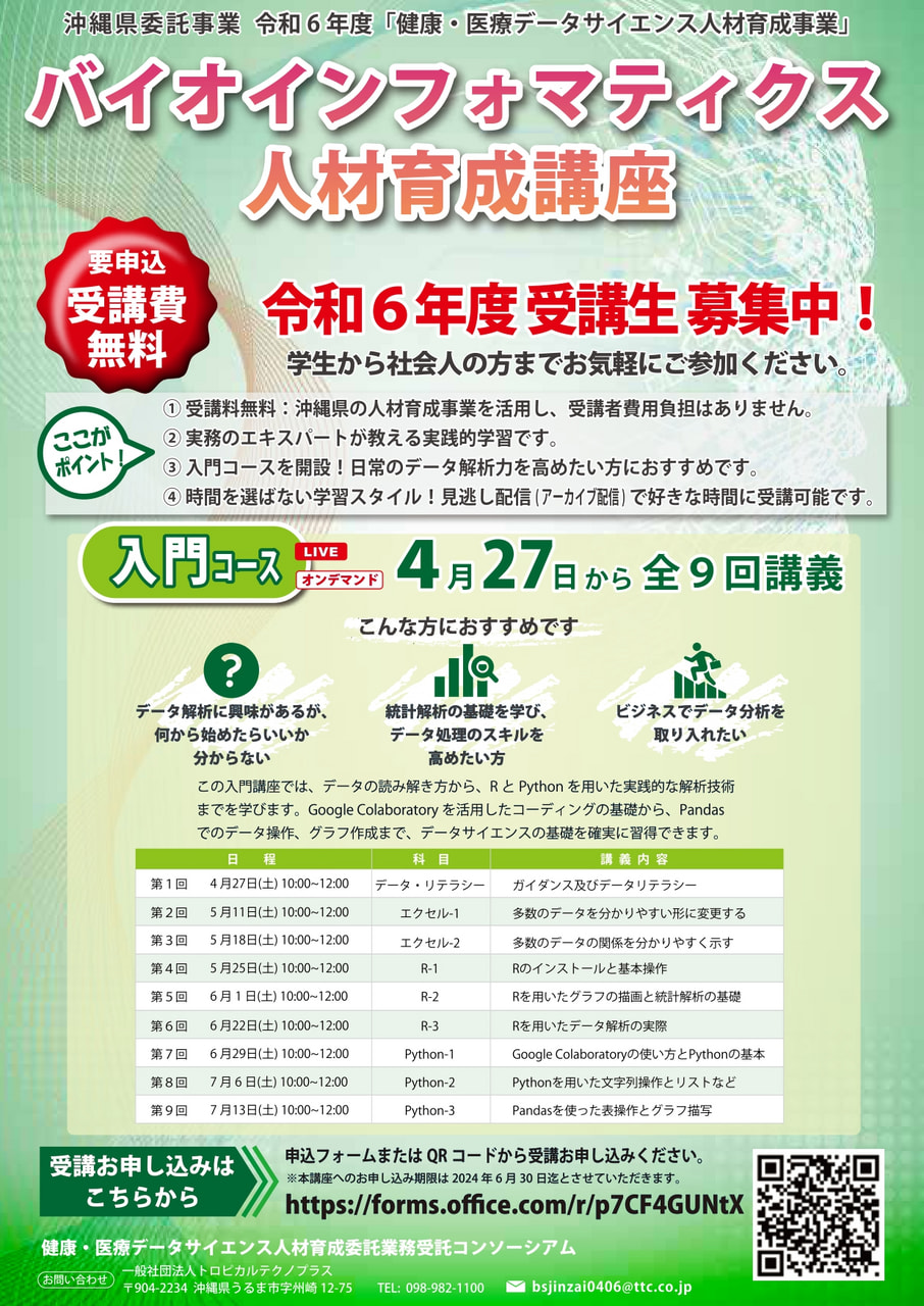 バイオインフォマティクス入門 学会公認 第2版 慶應義塾大学