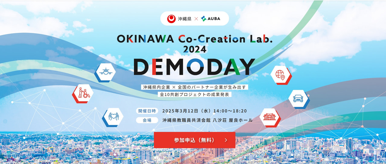 【3/12開催】 OKINAWA Co-Creation Lab.2024 DEMODAYのご案内【参加無料】