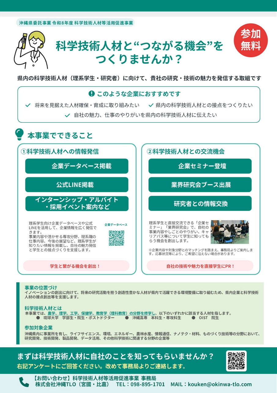 【沖縄県事業】新規参加企業募集（未登録企業向け）