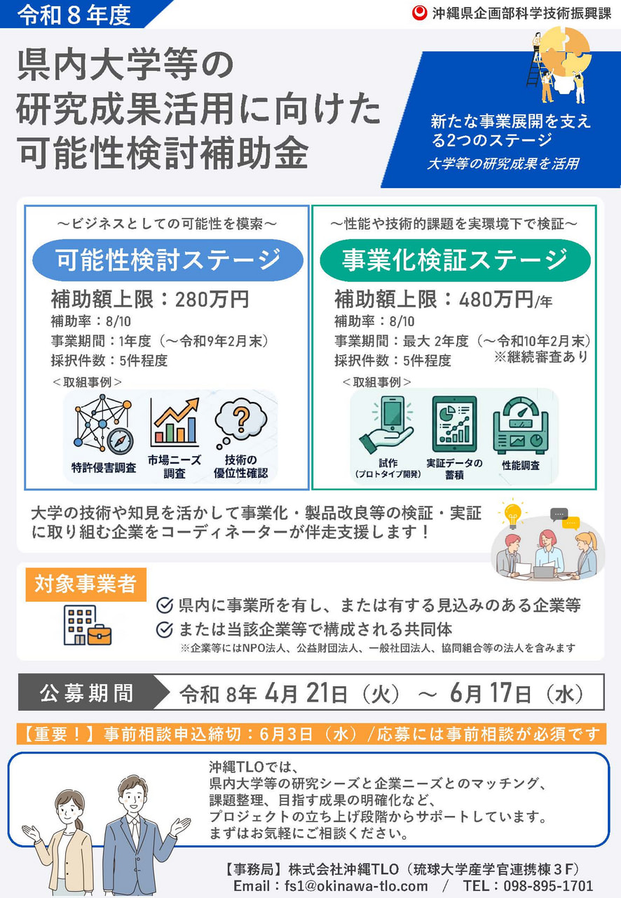 【お知らせ】 公募説明動画公開のご案内
