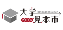 【8/21、22開催】JST産学連携イベント「大学見本市2025～イノベーション・ジャパン」のご案内