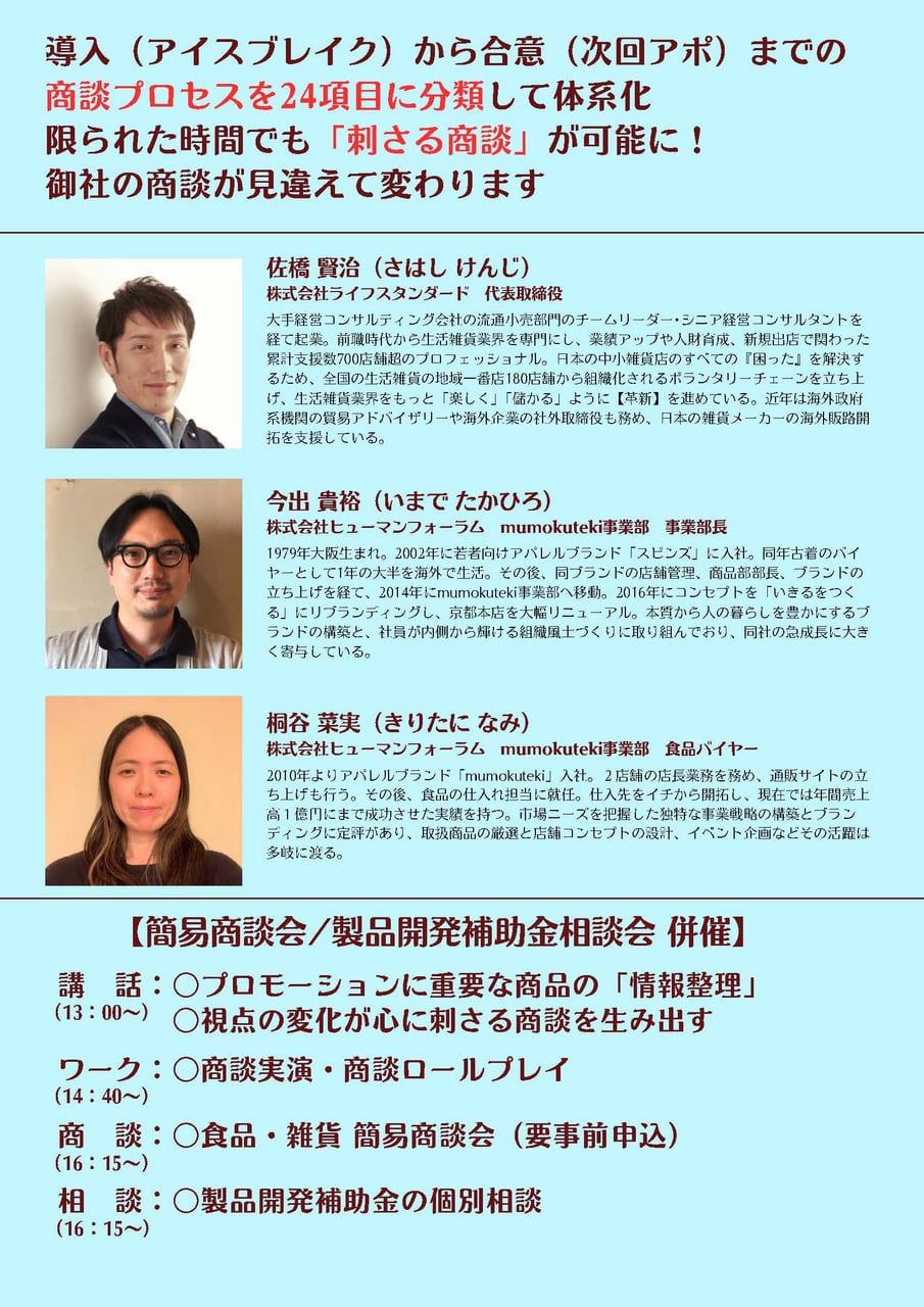 10/14開催】商談力向上セミナー開催のご案内：お知らせ｜沖縄バイオ