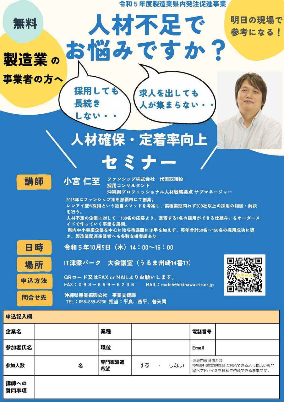 10/5開催】人材確保・定着率向上セミナーのご案内：お知らせ｜沖縄
